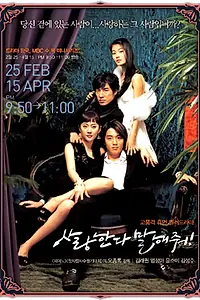 Главный постер сериала «Скажи, что любишь меня (2004)»