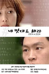 Главный постер сериала «Всё в твоих руках (2002)»