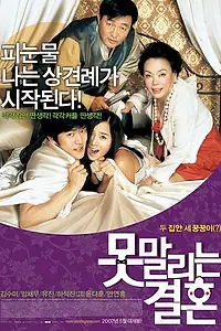 Постер к фильму «Бесконечная помолвка (2007)»