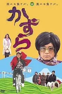 Главный постер фильма «Kazura (2010)»