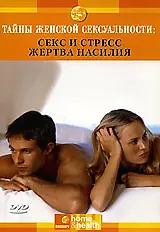 Постер к сериалу «Discovery: Тайны женской сексуальности (2002)»