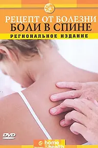 Главный постер сериала «Discovery: Рецепт от болезни (2000)»