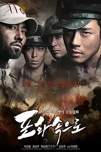 Постер к фильму «Необстрелянные (2010)»
