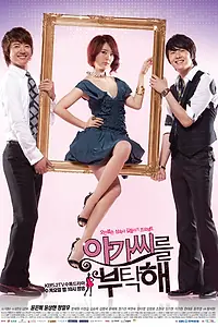 Главный постер сериала «Моя прекрасная леди (2009)»