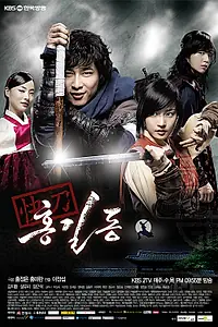 Постер к сериалу «Хон Гиль-дон (2008)»