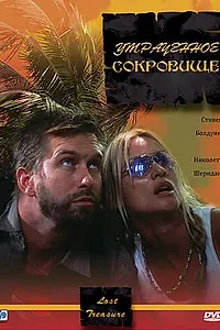 Главный постер фильма «Утраченное сокровище (2003)»