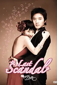Главный постер сериала «Последний скандал (2008)»