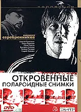 Главный постер фильма «Откровенные полароидные снимки (2005)»