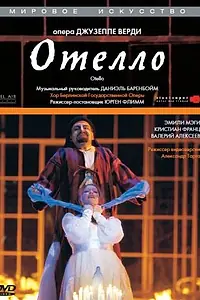Постер к фильму «Отелло (2002)»