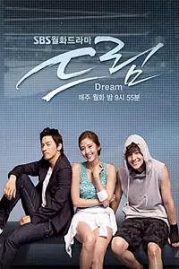 Постер к сериалу «Мечта (2009)»