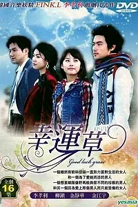 Главный постер сериала «Трёхлистный клевер (2005)»