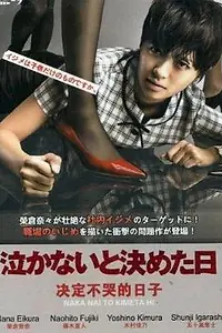 Постер к сериалу «Последний день моих слез (2010)»
