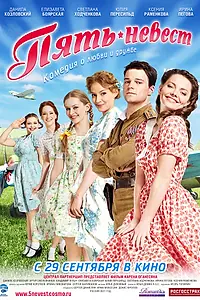 Постер к фильму «Пять невест (2011)»