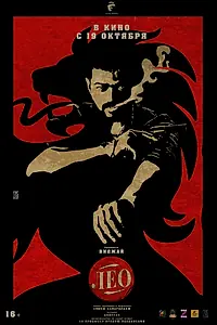 Постер к фильму «Лео (2023)»