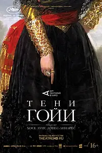 Постер к фильму «Тени Гойи (2022)»
