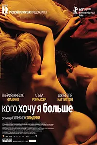 Постер к фильму «Кого хочу я больше (2010)»