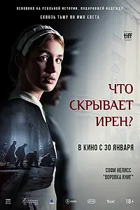 Постер к фильму «Что скрывает Ирен? (2023)»