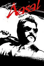 Главный постер фильма «Настоящий Бадшах (2010)»