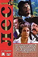 Постер к фильму «Лес (1975)»