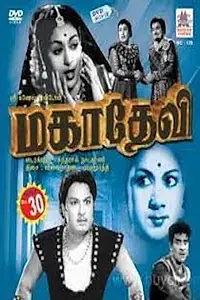 Постер к фильму «Mahadevi (1957)»