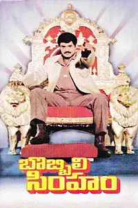 Постер к фильму «Bobbili Simham (1994)»