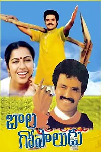 Постер к фильму «Bala Gopaludu (1989)»