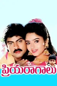 Главный постер фильма «Priyaraagalu (1997)»