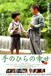 Постер к фильму «Tenohira no shiawase (2010)»