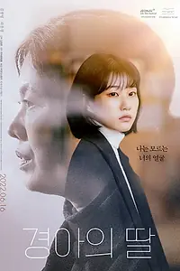 Постер к фильму «Мать и дочь (2022)»