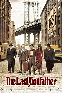 Главный постер фильма «Последний крестный отец (2010)»