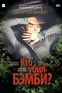 Постер к фильму «Кто убил Бэмби? (2003)»