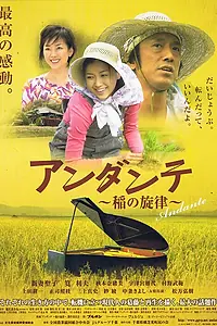 Главный постер фильма «Andante: Ine no senritsu (2010)»