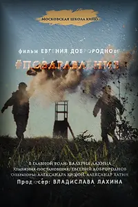 Главный постер фильма «Поздравление (2022)»