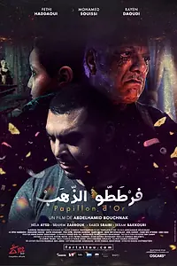 Главный постер фильма «Золотая бабочка (2021)»