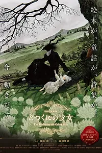 Постер к аниме «Девочка из Чужеземья OVA (2022)»