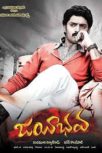 Постер к фильму «Jayeebhava (2009)»