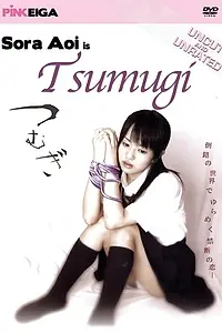 Постер к фильму «制服美少女 先生あたしを抱いて (2004)»