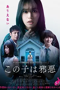 Главный постер фильма «Она – зло (2021)»