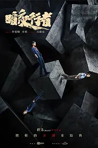 Главный постер сериала «Из тени в свет (2022)»