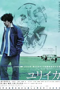 Постер к фильму «Эврика (2000)»