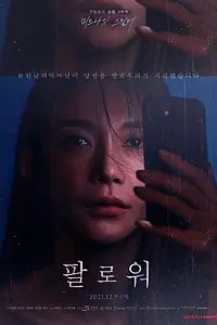 Постер к фильму «Фолловер (2021)»