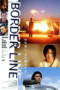 Главный постер фильма «Пограничная линия (2002)»