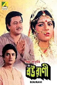 Постер к фильму «Bourani (1991)»