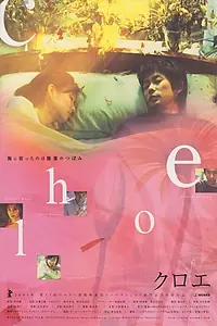 Постер к фильму «Хлоя (2001)»