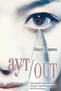Постер к фильму «Out (2002)»