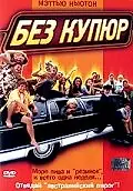 Главный постер фильма «Без купюр (2002)»