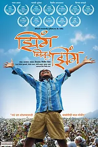 Постер к фильму «Жин Чик Жин (2009)»