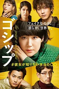 Постер к сериалу «Сплетни (2022)»