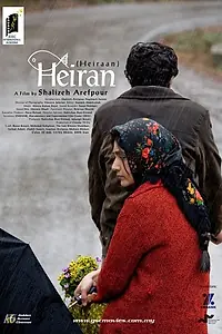 Постер к фильму «Хейран (2009)»