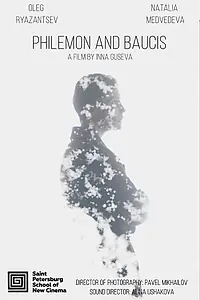 Постер к фильму «Филемон и Бавкида (2022)»
